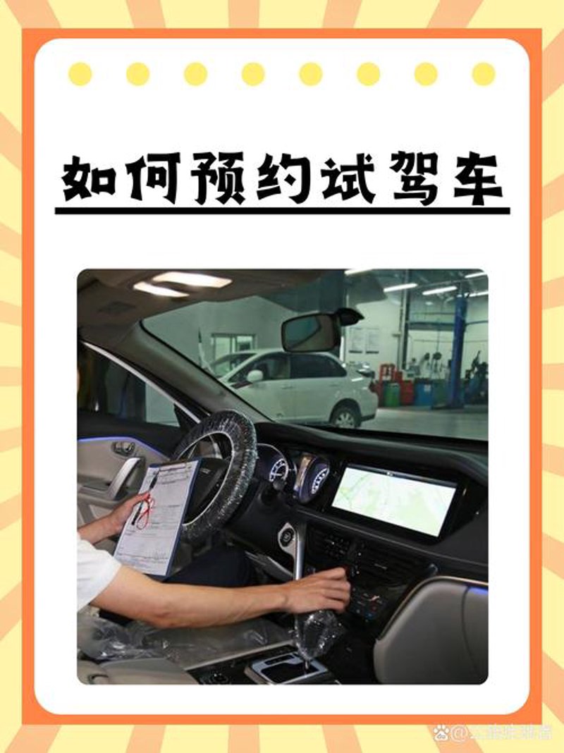 试驾预约