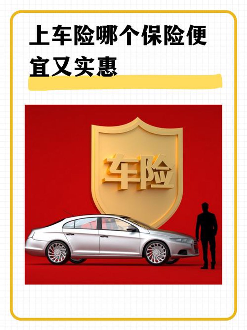 汽车保险